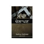 True Discipleship (Punjabi)