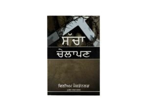 True Discipleship (Punjabi)