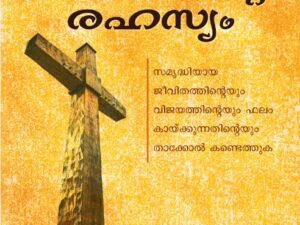 Embraced by the Cross (Malayalam)