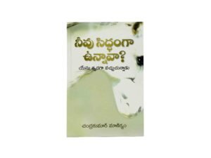 Are You Ready? (Telugu)