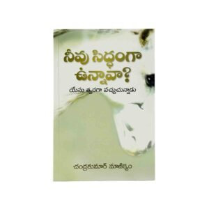 Are You Ready? (Telugu)