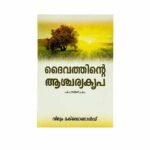 God's Amazing Grace (Malayalam)