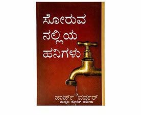 Christian literature and faith-based books collection, including Drops from a Leaking Tap in Kannada.