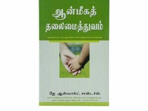 Spiritual Leadership (Tamil)