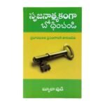 Turn the Key to Create and Preach More Effectively (Telugu)