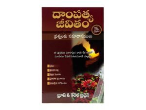 Answers for your Marriage (Telugu)