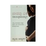 Why Pro-Life? (Kannada)