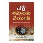 Go and Make Disciples (Telugu)