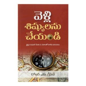 Go and Make Disciples (Telugu)