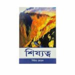 Discipleship (Bengali)