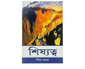 Discipleship (Bengali)