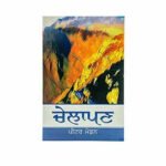 Discipleship (Punjabi)