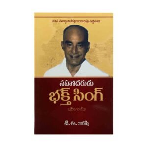 Brother Bakht Singh (Telugu)