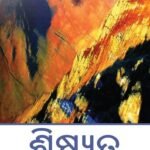 Discipleship (Odia)