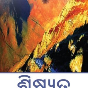 Discipleship (Odia)