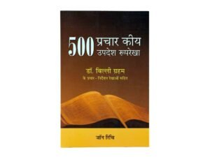 500 Evangelistic Sermon outlines (Hindi)