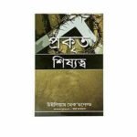 True Discipleship (Assamese)