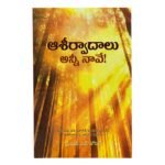 Blessings all mine with 10,000 besides (Telugu)