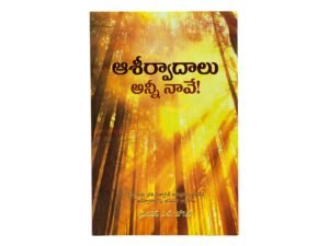 Blessings all mine with 10,000 besides (Telugu)