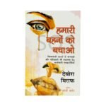 SOS: Save our Sisters (Hindi)