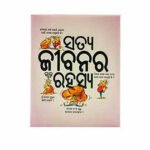 The Secret Of True Life (Odia)