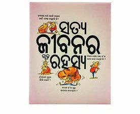 The Secret Of True Life (Odia)