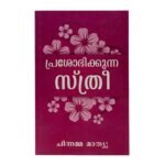 Radiant Woman (Malayalam)