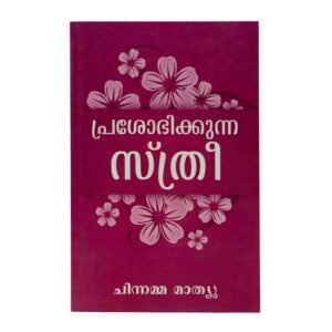 Radiant Woman (Malayalam)