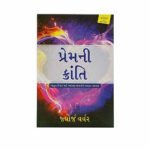 Revolution of Love (Gujarati)