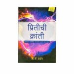 Revolution of Love (Marathi)