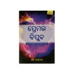 Revolution of Love (Odia)