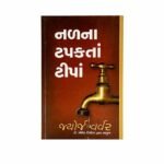 Drops from a Leaking Tap (Gujarati)