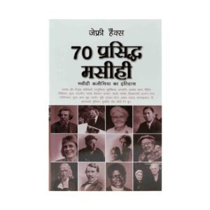 70 Great Christians (Hindi)