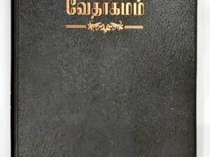 Tamil Bible, Open Type with Index, Standard Size (ISBN: 9788122100693)