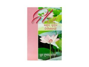The Woman God Made you to be (Odia)