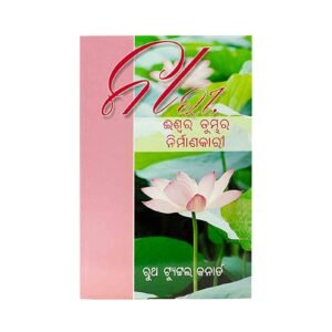 The Woman God Made you to be (Odia)