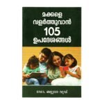 Foundations of Parenting (Malayalam)