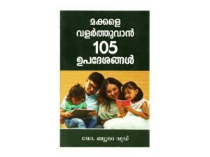 Foundations of Parenting (Malayalam)