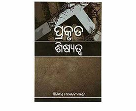 True Discipleship (Odia)