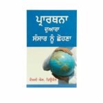 Touch the World through Prayer (Punjabi)