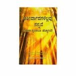 Comprehensive Christian literature for Bible study and devotion, featuring Kannada translation of 'Blessings all mine with 10