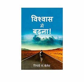 Christian literature and study resources in Hindi, Forward in Faith