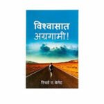 Forward in Faith (Marathi)