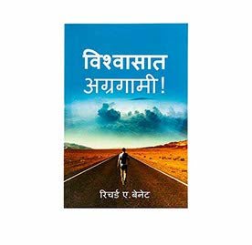 Forward in Faith (Marathi)