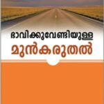 Think of your Future (Malayalam)