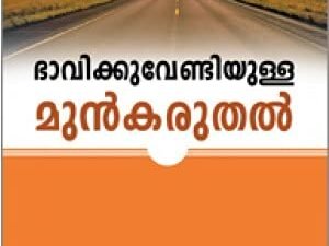 Think of your Future (Malayalam)