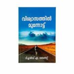 Forward in Faith (Malayalam)