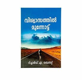Forward in Faith (Malayalam)