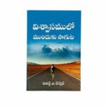 Christian literature and Bible study books in Telugu, Forward in Faith