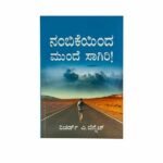 Kannada Christian Literature, Forward in Faith book cover image